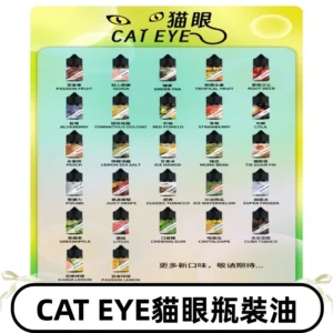 貓眼CATEYE煙油|註油式電子煙菸油30ML#免運服務#