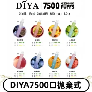 DIYA叮啞7500口拋棄式可充電大容量一次性電子煙