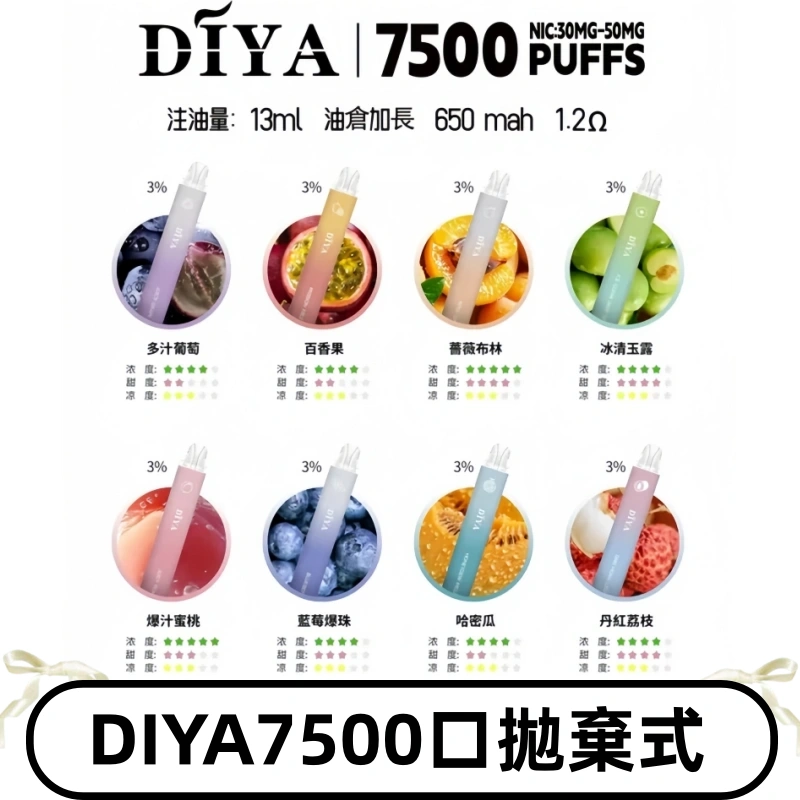 DIYA叮啞7500口拋棄式可充電大容量一次性電子煙