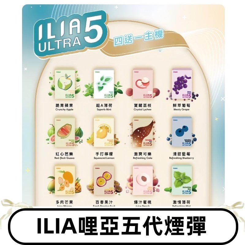 ILIA Ultra 哩亞五代煙彈|替換式霧化電子煙 通用RELX4-5-6代主機