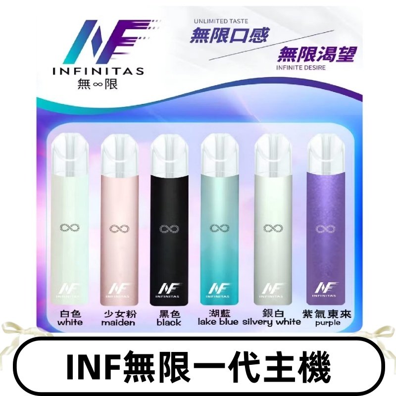 INF無限主機|一代高光鏡面霧化煙桿|通用一代煙彈#限時特惠#
