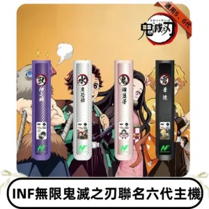INF無限六代鬼滅之刃電子煙主機｜鬼滅之刃聯名限定款
