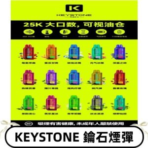 鑰石KEYSTONE FLEX-3 25000口專彈專機套裝|大容量續航