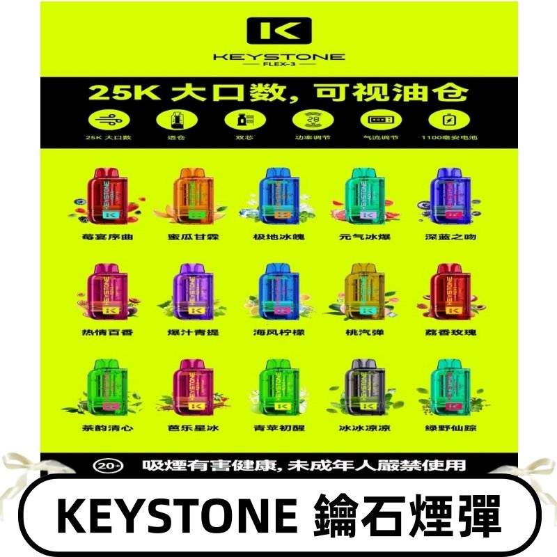 鑰石KEYSTONE FLEX-3 25000口專彈專機套裝|大容量續航
