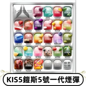 KIS5煙彈 KISS鎧斯5號一代菸彈|兼容一代主機#台灣現貨#