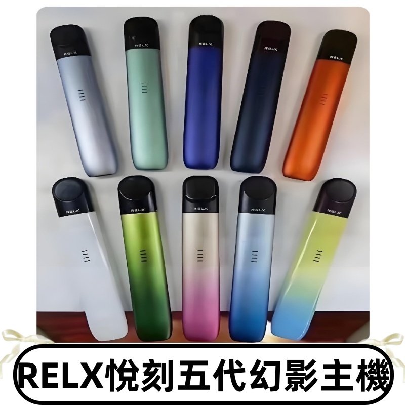 Relx悅刻五代幻影霧化煙桿主機 通用Relx infinity2 六代煙彈