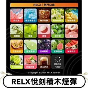 Relx Creator 積木系列 22000puffs 煙彈|只適配RELX積木專屬主機