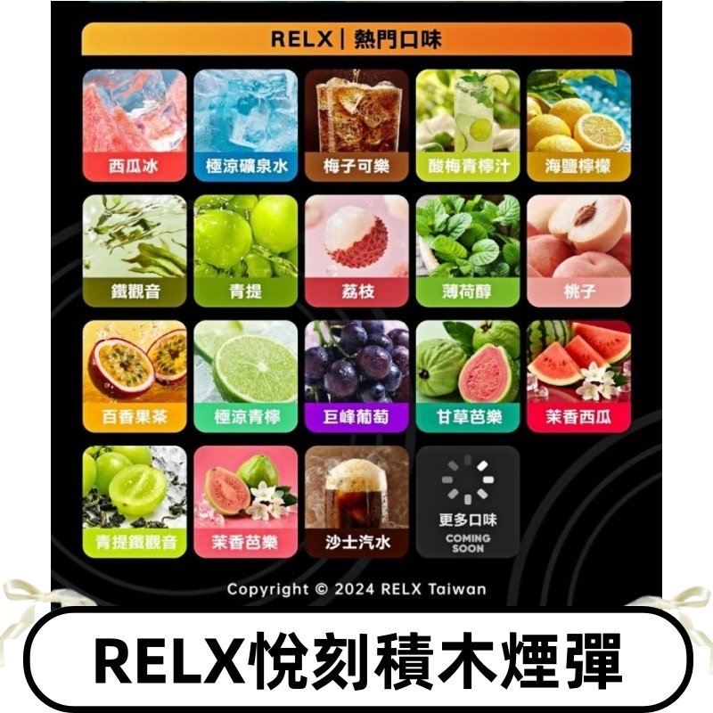Relx Creator 積木系列 22000puffs 煙彈|只適配RELX積木專屬主機