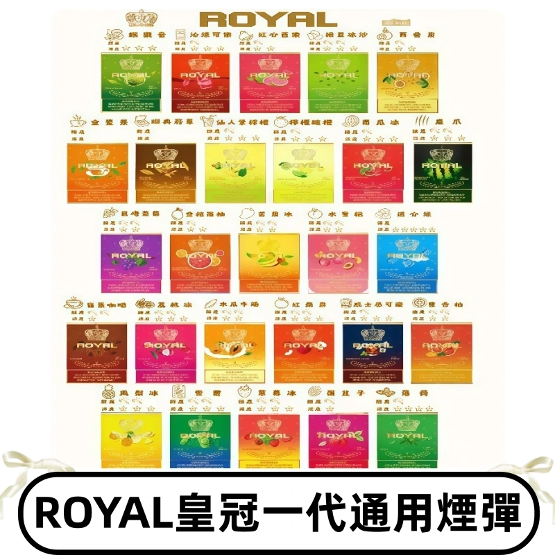 ROYAL皇冠煙彈 通用SP2S ILIA哩亞 KIS5等各式一代主機