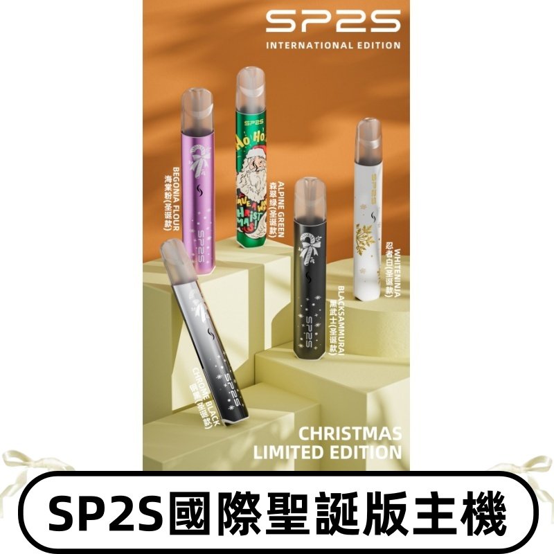 SP2S聖誕國際版主機|SP2發光升級版一代通用電子煙充電式煙桿