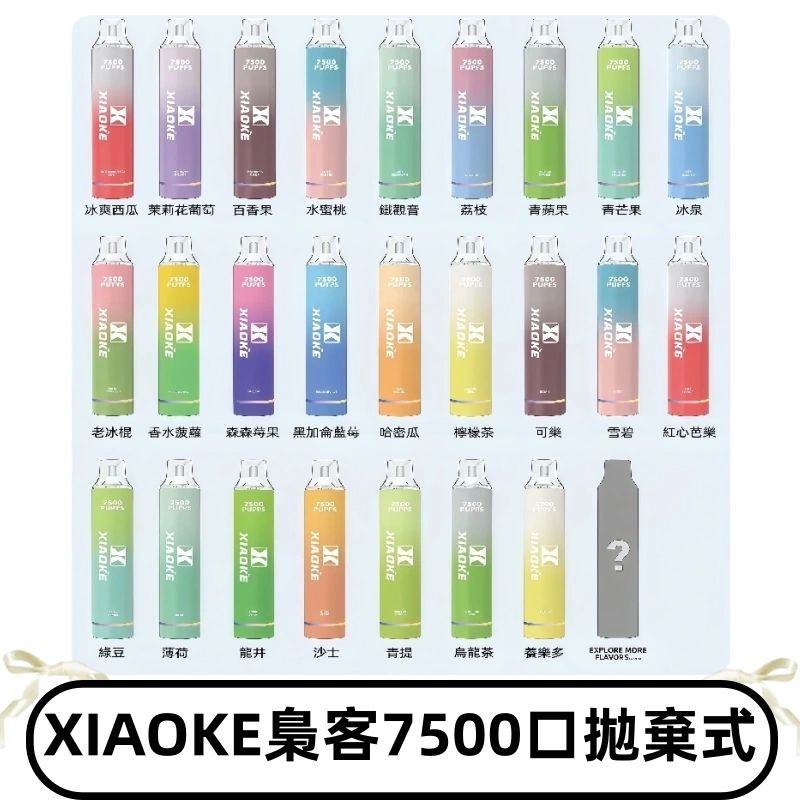 梟客XIAOKE|7500口可發光拋棄式電子煙 跑馬燈一次性