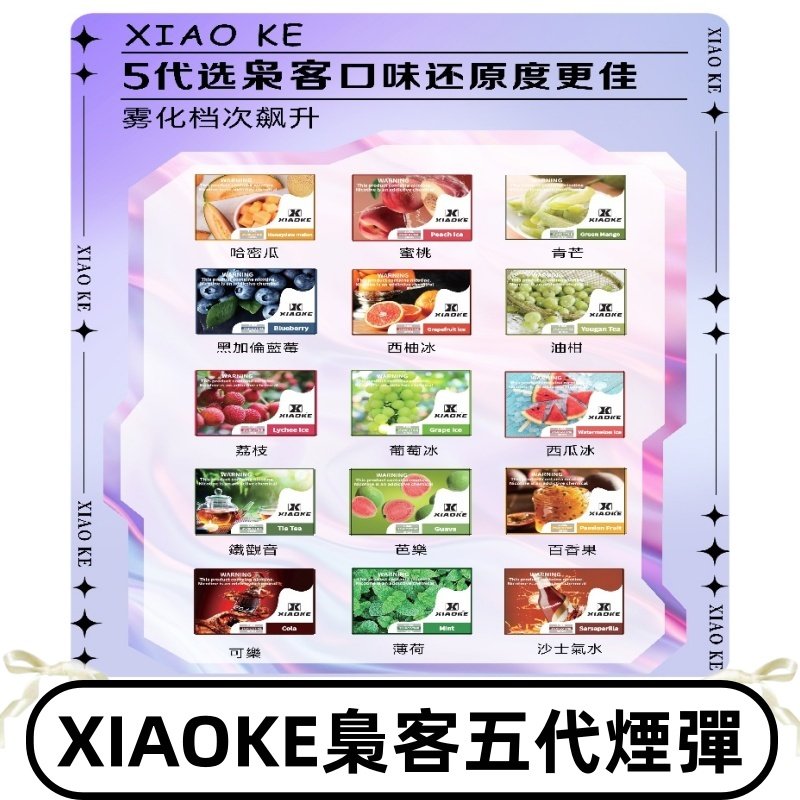 梟客五代煙彈|XIAOKE可替換式電子煙|通用Relx6代|ILIA五代主機