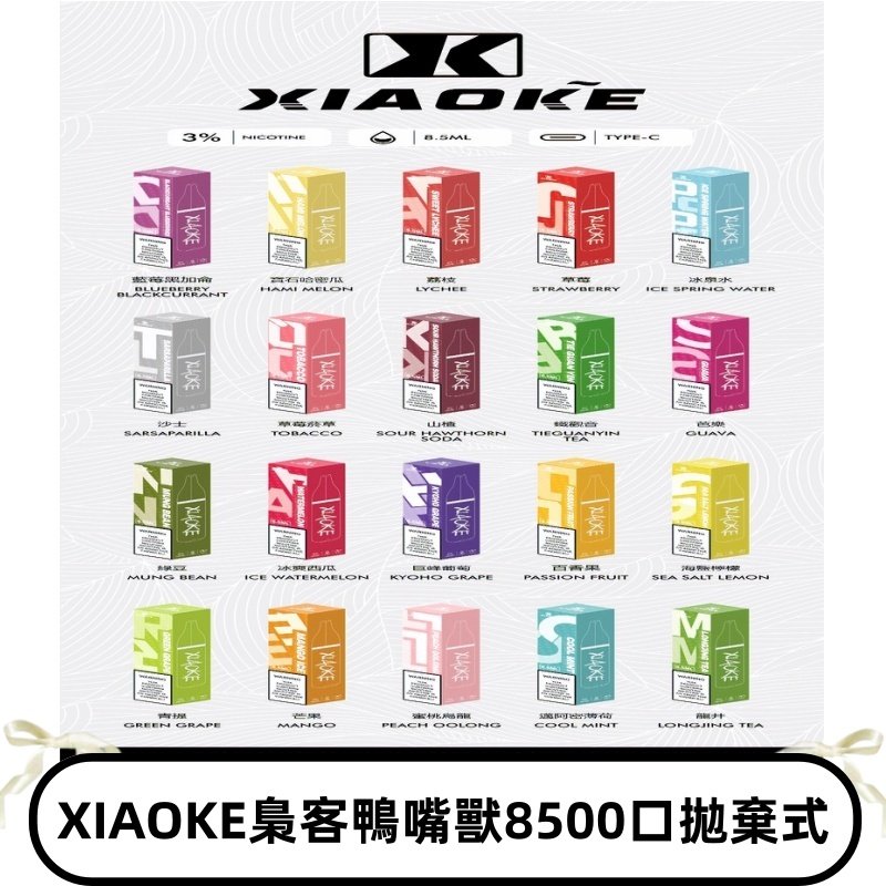 xiaoke梟客8500口拋棄式電子煙|口紅款 高顏值設計・大容量續航