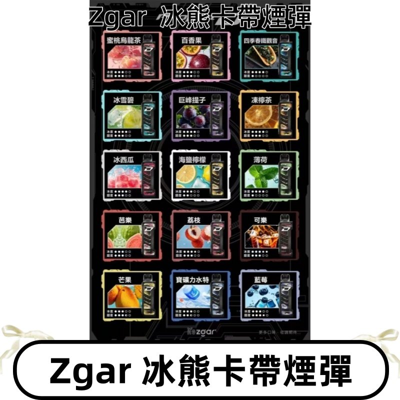 ZGAR PROJECT-D冰熊卡帶15000Puffs煙彈|只適配冰熊卡帶專屬主機